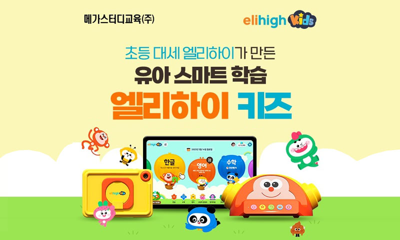 엘리하이 키즈 대표 이미지